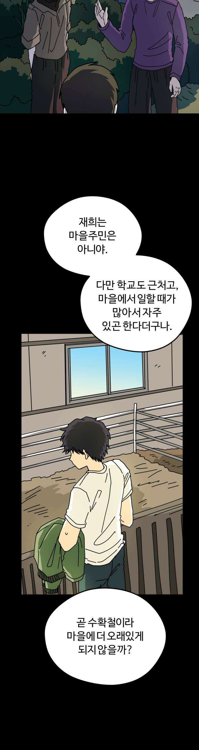 수풀사이로 22화 10