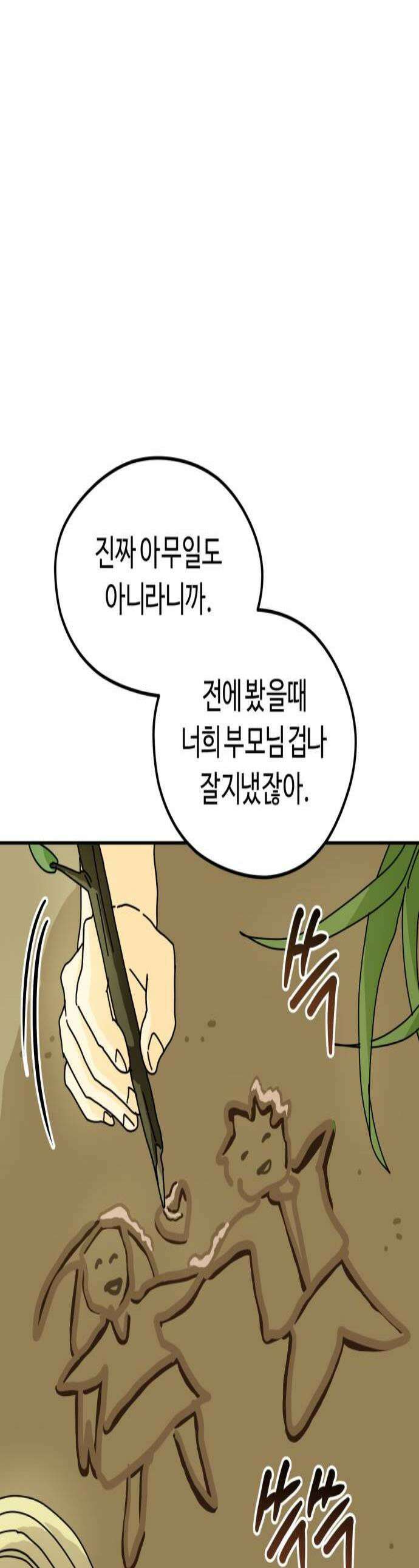 수풀사이로 23화 1