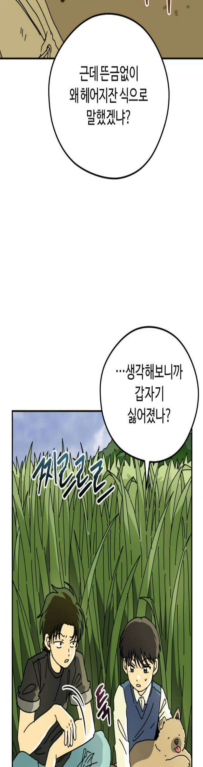 수풀사이로 23화 2