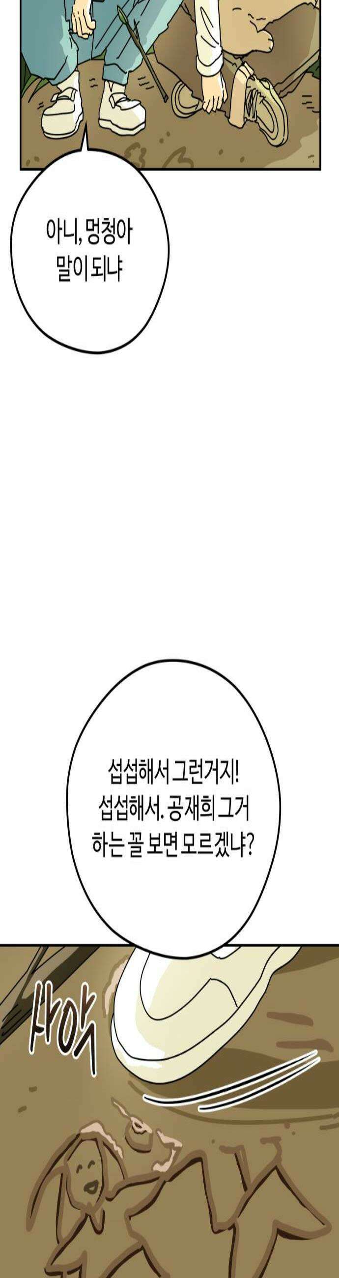 수풀사이로 23화 3