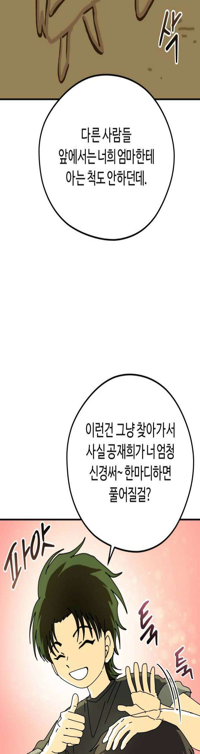 수풀사이로 23화 4