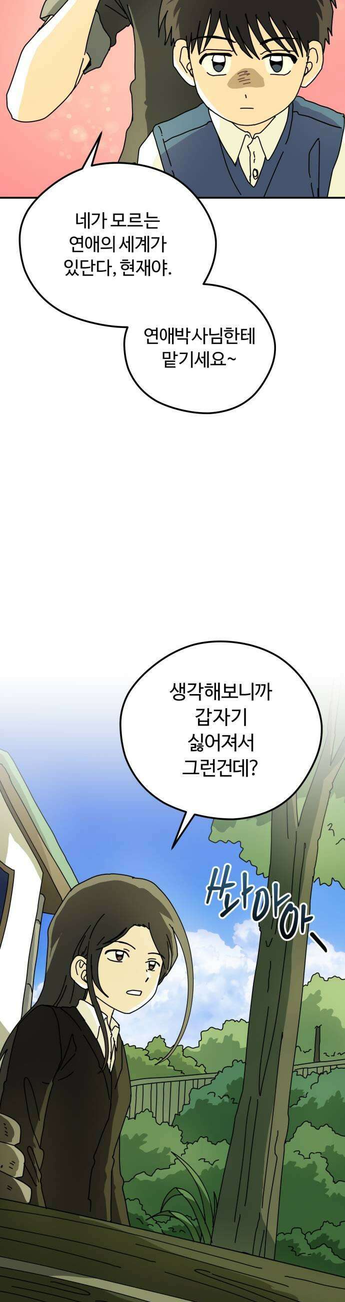 수풀사이로 23화 5