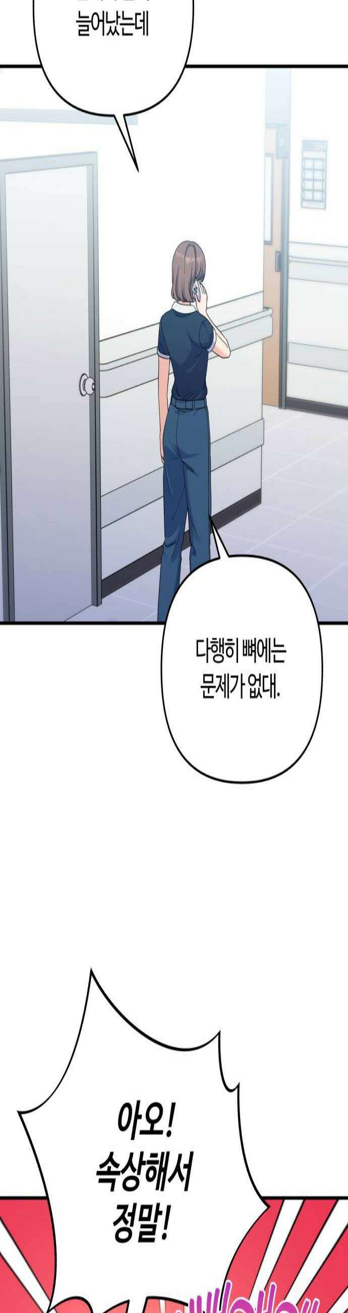 당신의 완벽한 엔딩을 위하여 26화 2