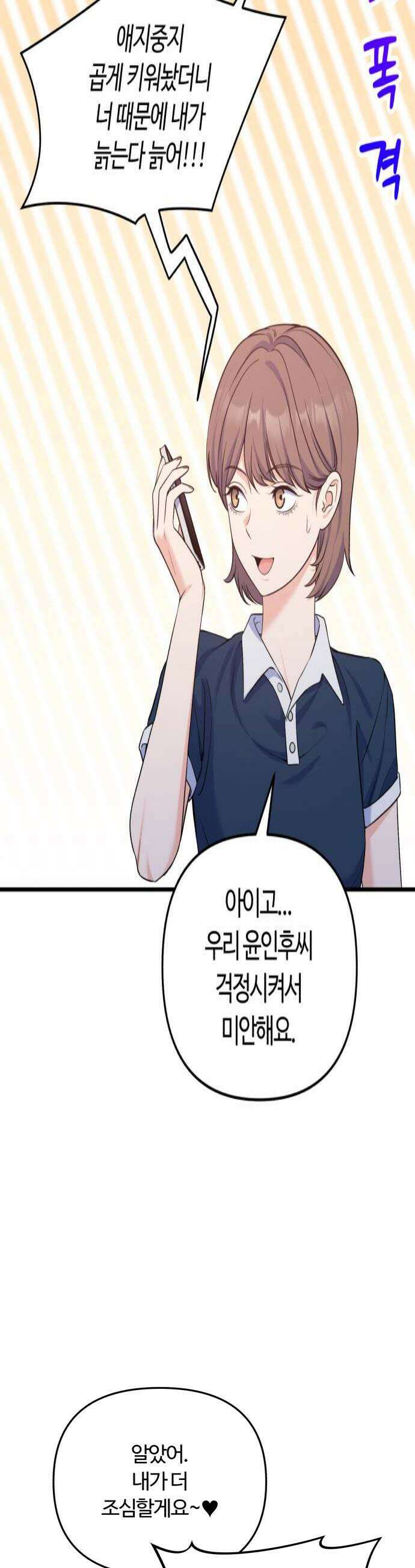 당신의 완벽한 엔딩을 위하여 26화 4