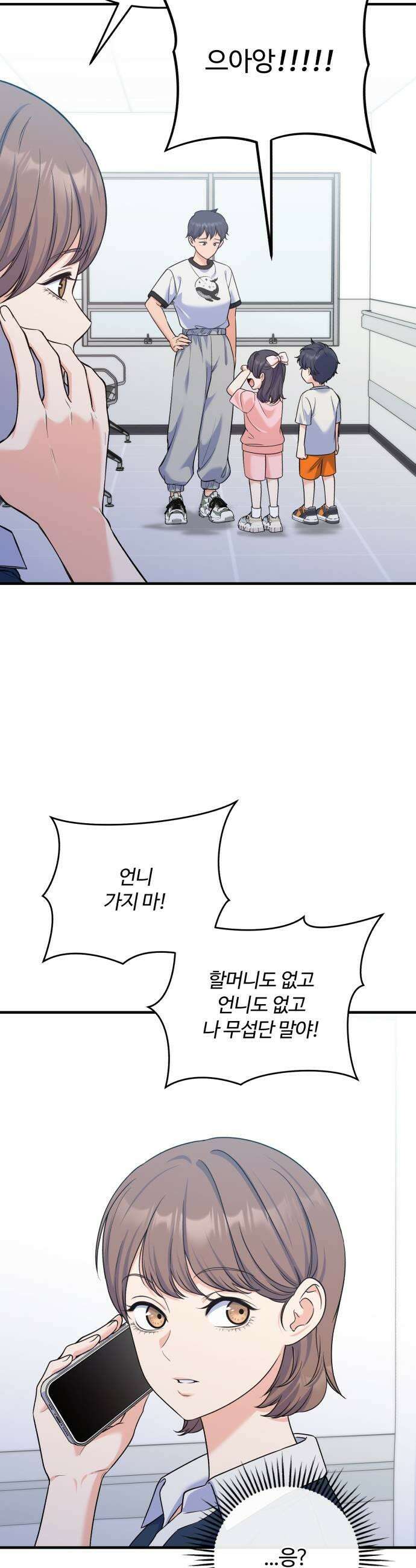 당신의 완벽한 엔딩을 위하여 26화 5