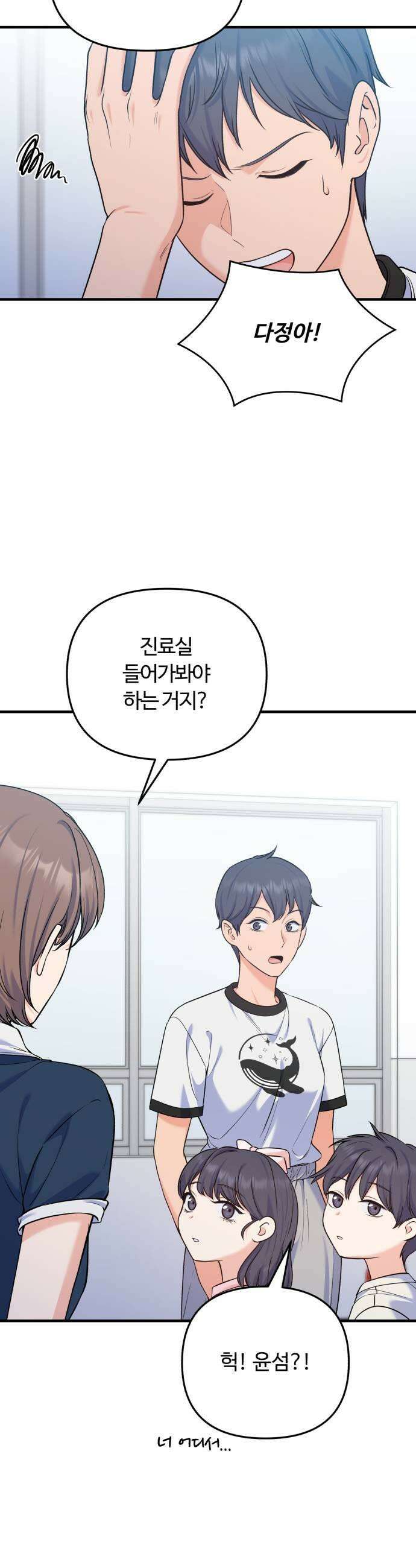 당신의 완벽한 엔딩을 위하여 26화 7