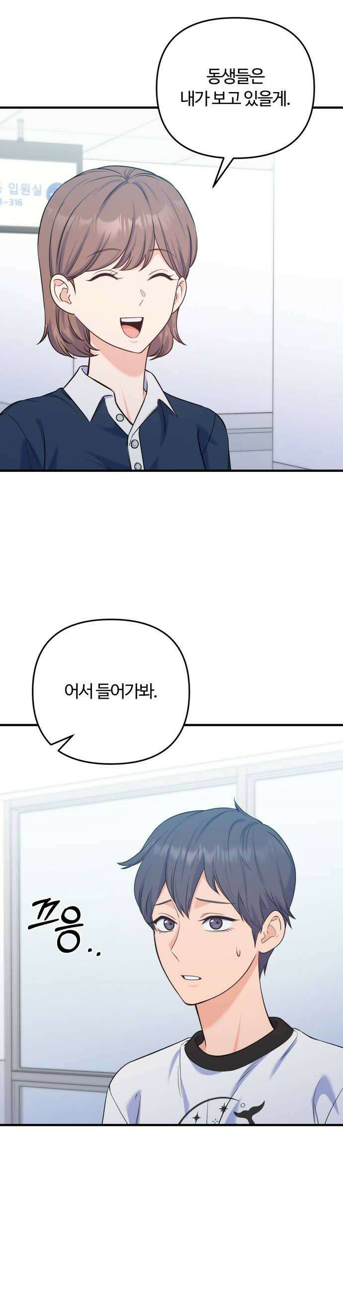 당신의 완벽한 엔딩을 위하여 26화 8