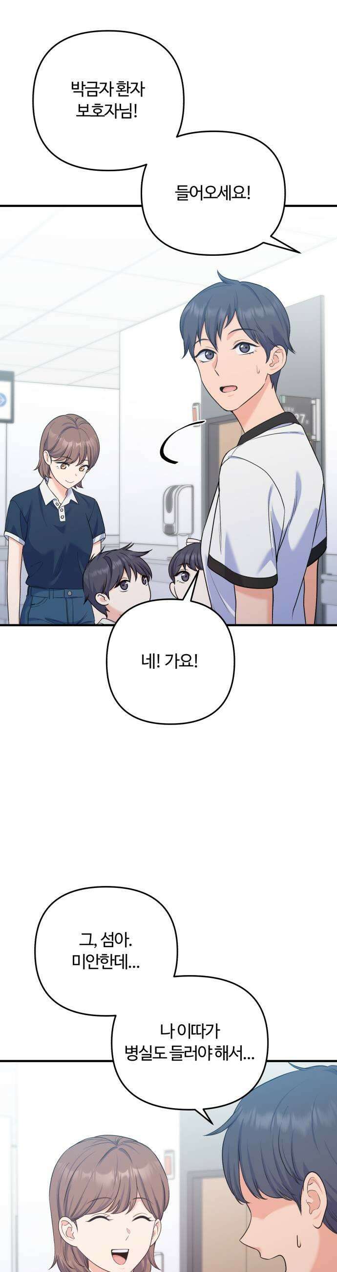 당신의 완벽한 엔딩을 위하여 26화 9