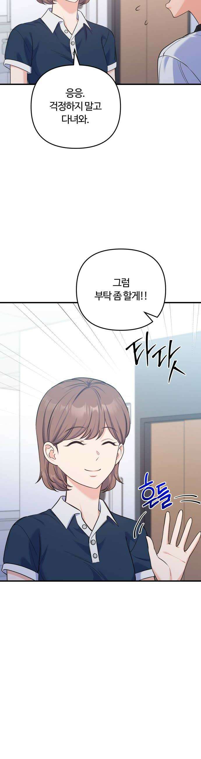 당신의 완벽한 엔딩을 위하여 26화 10