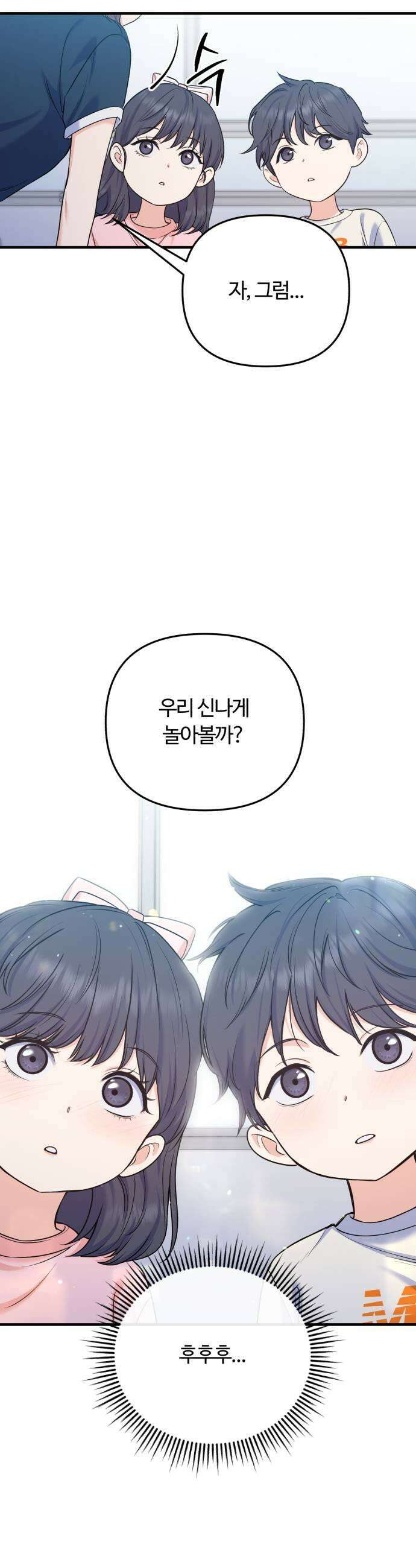 당신의 완벽한 엔딩을 위하여 26화 11