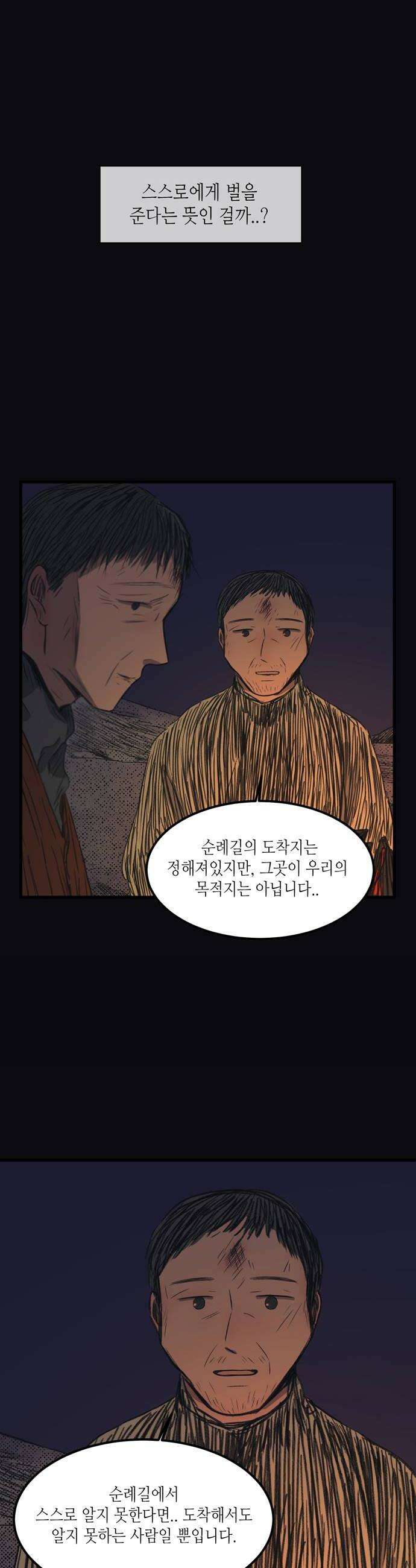소곤소곤2 순례의 길 26