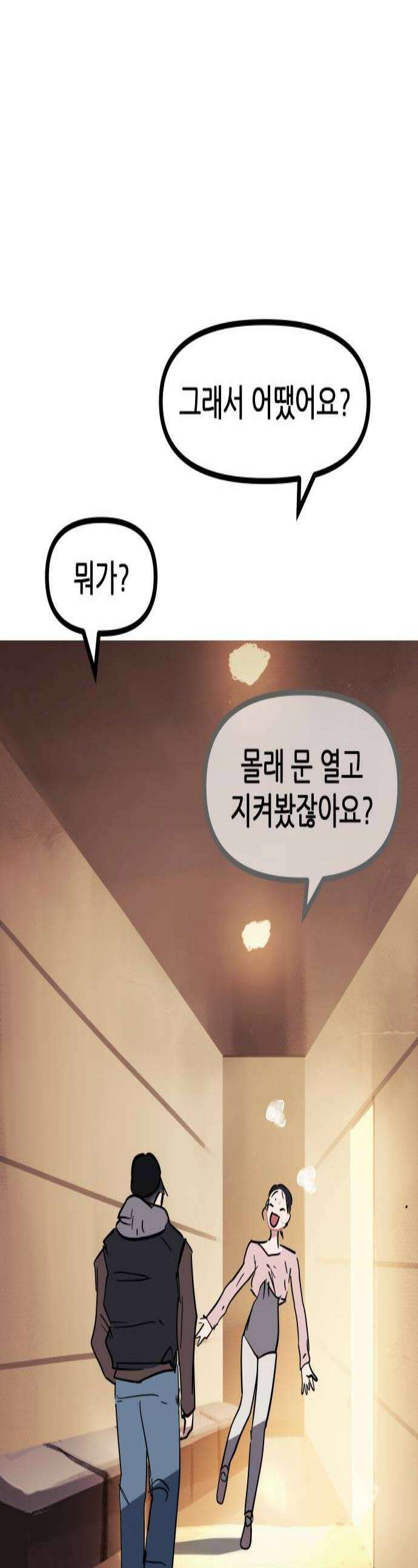 인간천적 33화  호위2 1