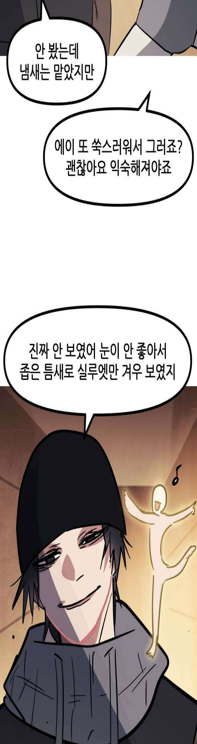 인간천적 33화  호위2 3