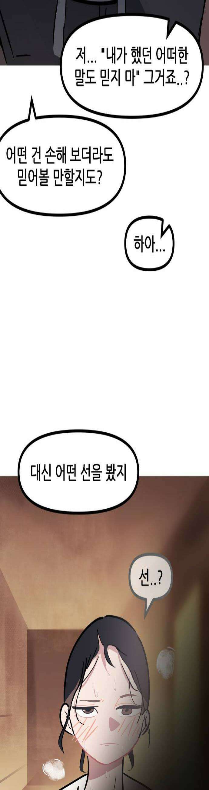 인간천적 33화  호위2 4