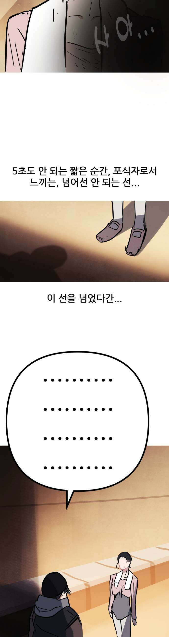 인간천적 33화  호위2 5