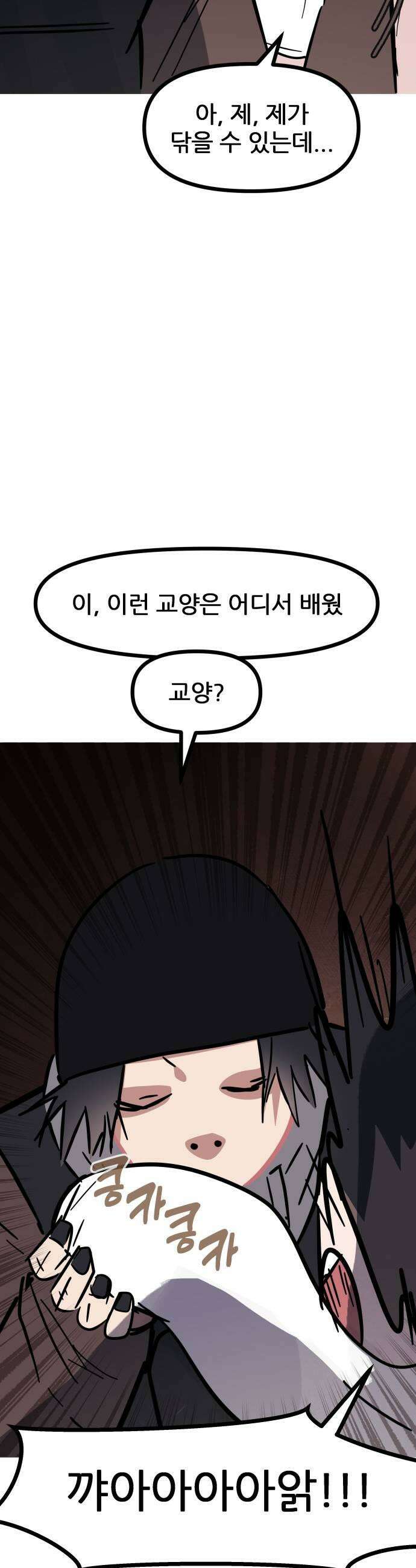 인간천적 33화  호위2 7