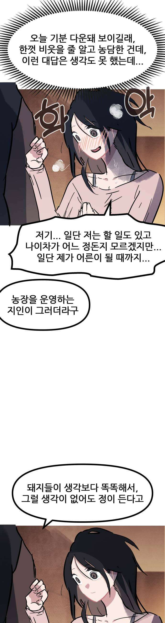 인간천적 33화  호위2 13