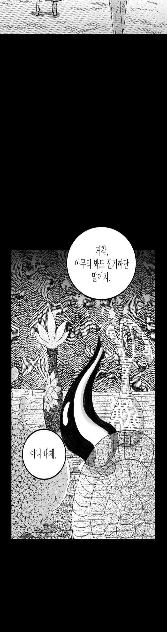 소곤소곤2 홀로 핀 꿈 1화 2