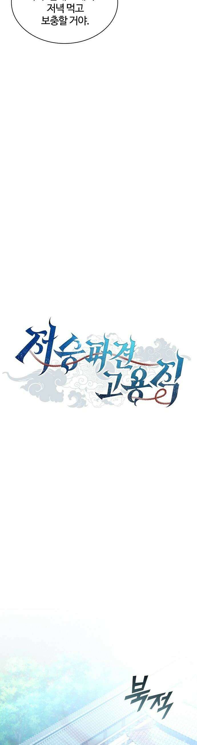 저승파견고용직 44화  수쇄 6