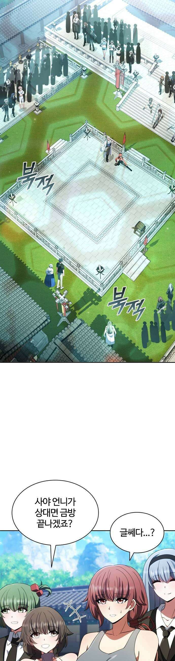저승파견고용직 44화  수쇄 7