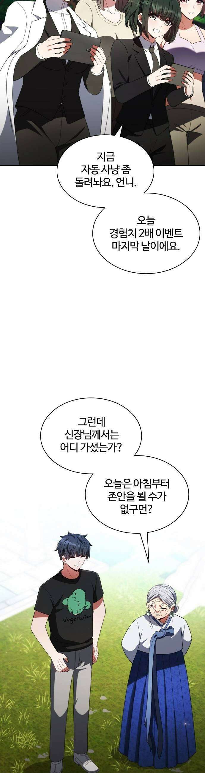 저승파견고용직 44화  수쇄 9
