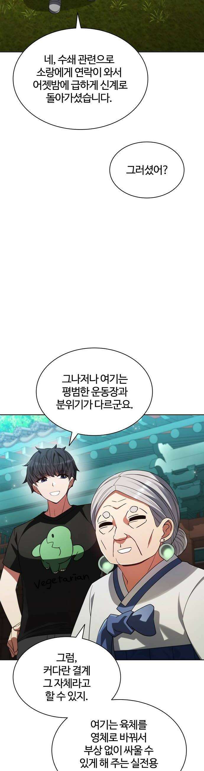 저승파견고용직 44화  수쇄 10
