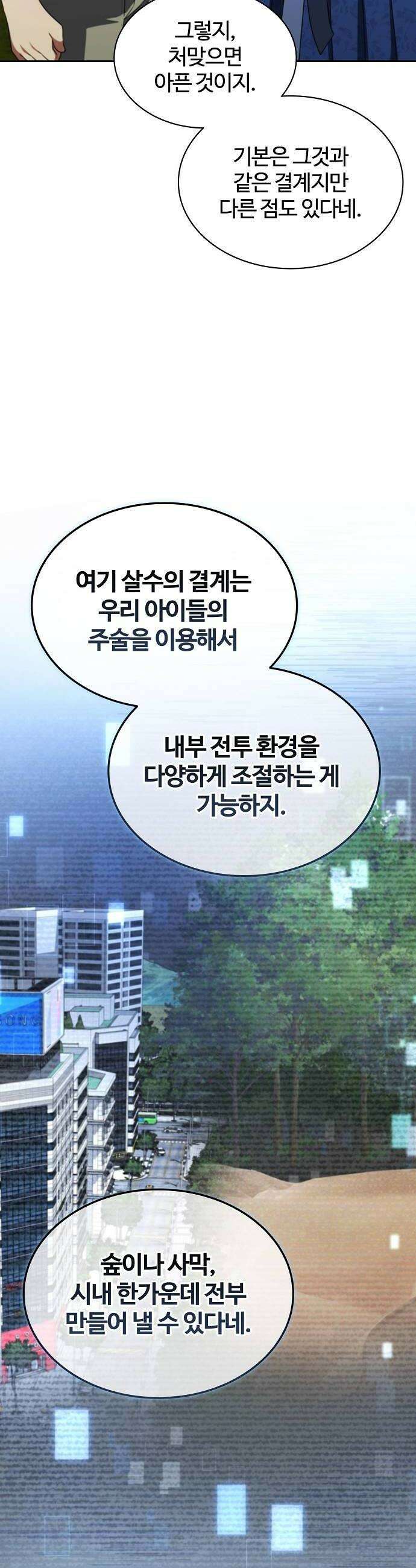 저승파견고용직 44화  수쇄 12