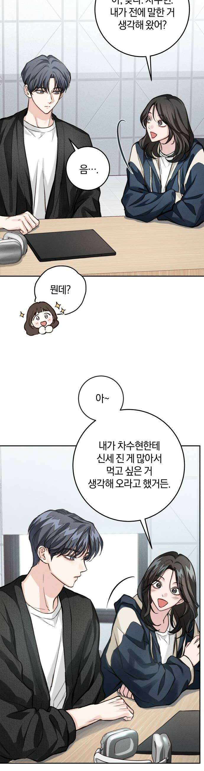 완벽한 게 다인 16화 모난 돌2 6