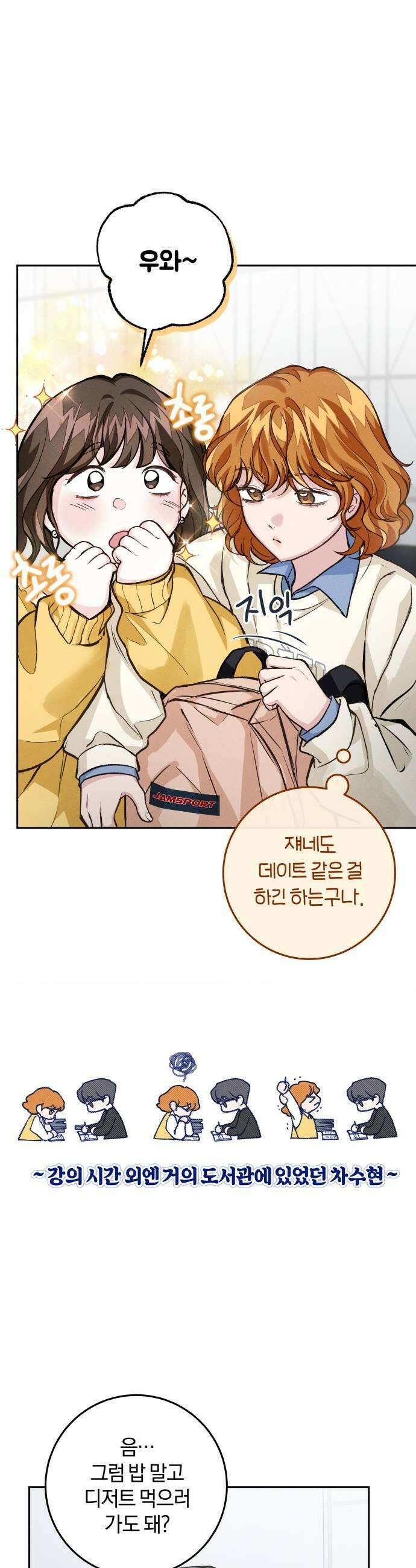 완벽한 게 다인 16화 모난 돌2 7
