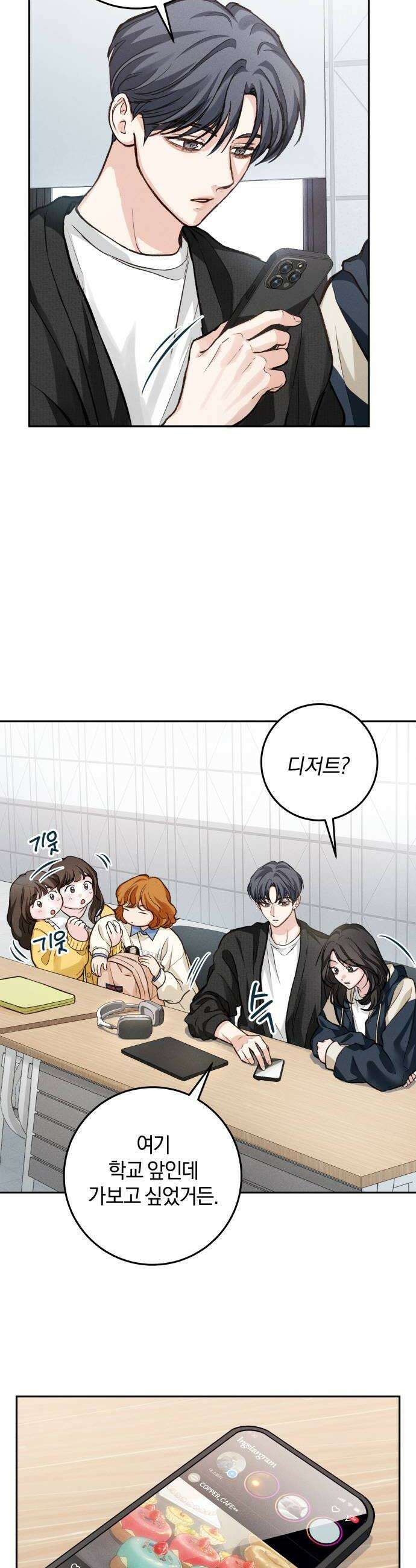 완벽한 게 다인 16화 모난 돌2 8