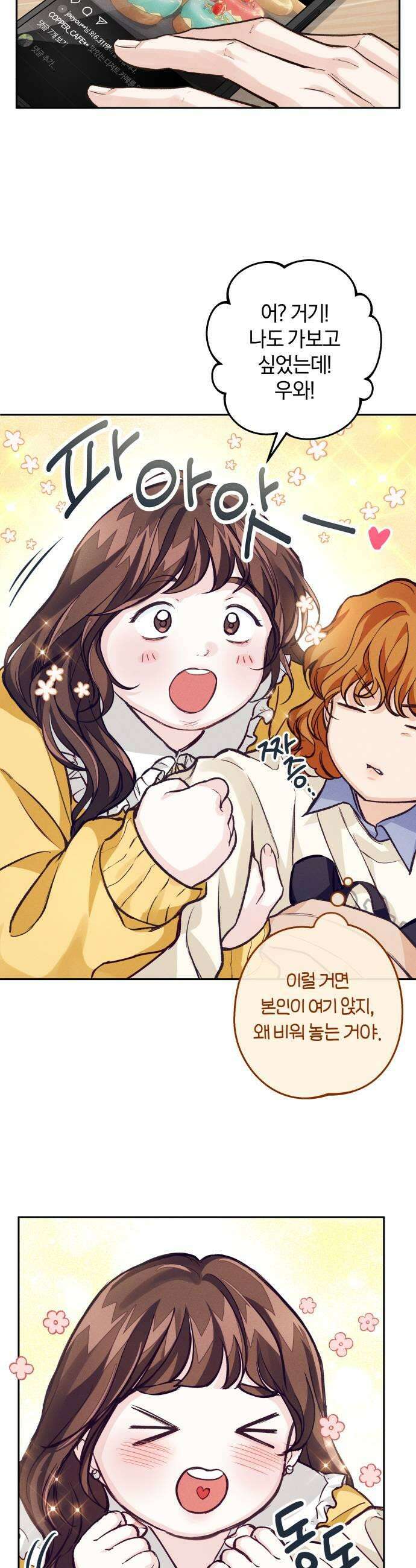 완벽한 게 다인 16화 모난 돌2 9
