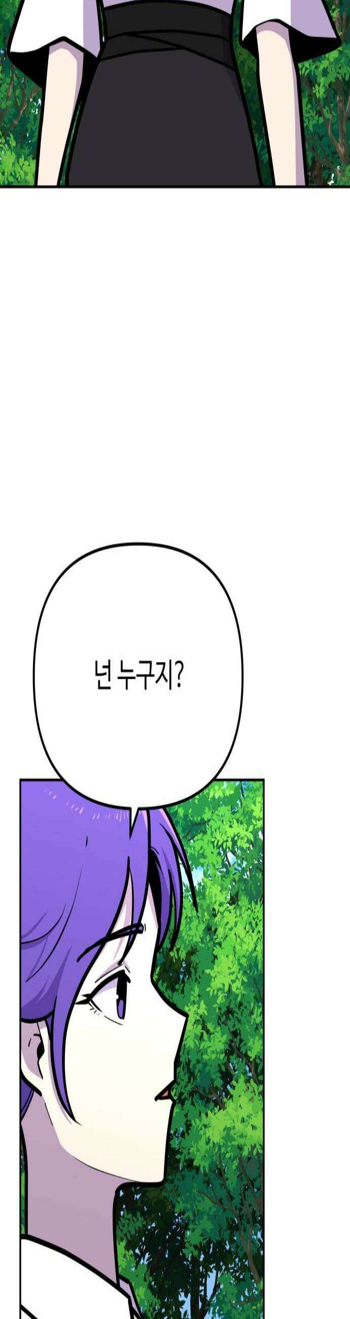 절세미남 망나니 해골 되다 72화 NO2 3