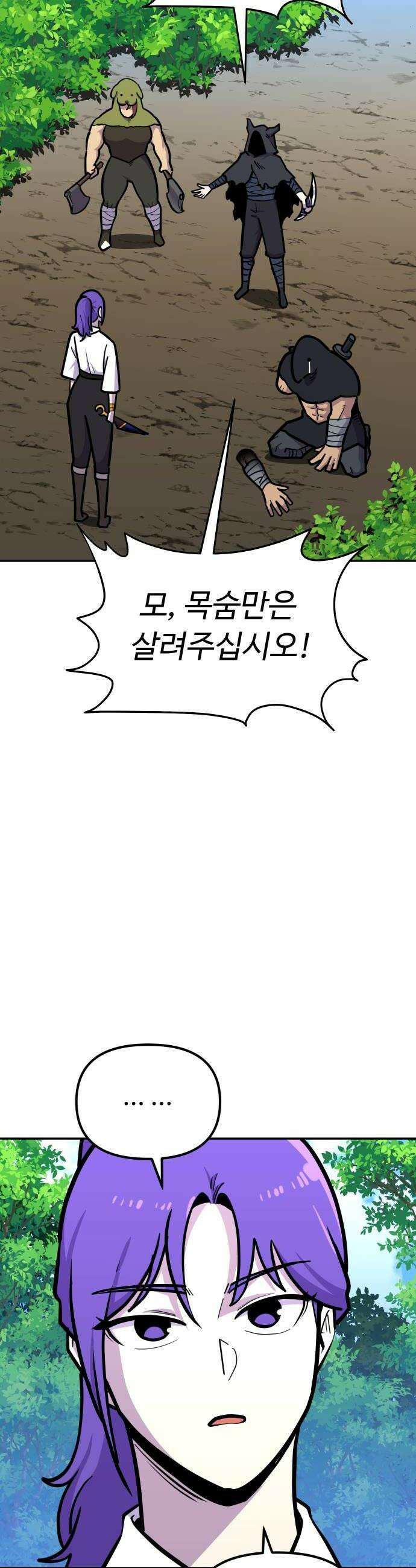 절세미남 망나니 해골 되다 72화 NO2 8