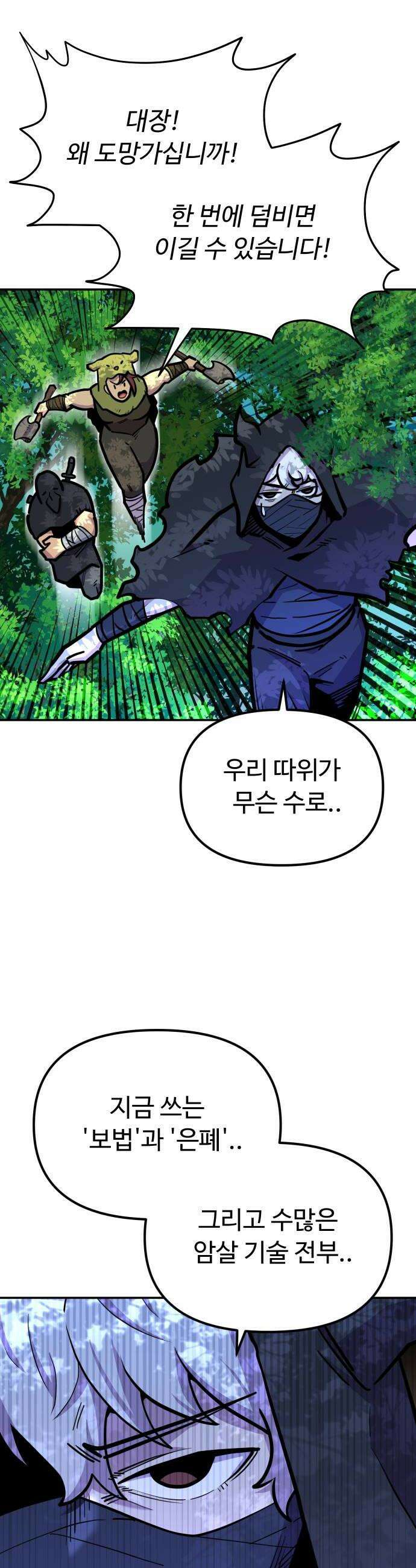 절세미남 망나니 해골 되다 72화 NO2 10
