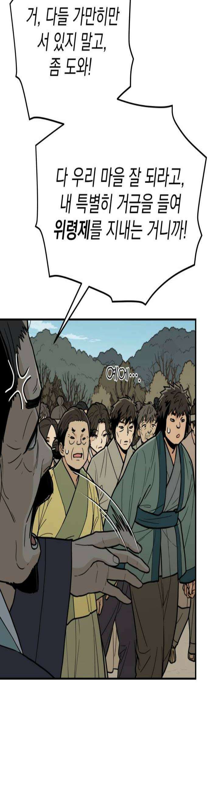 바리, 별을 깨운 천둥 13화 3