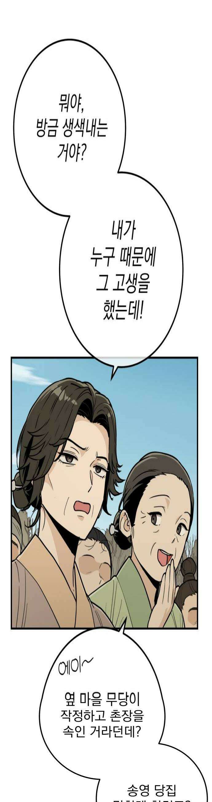 바리, 별을 깨운 천둥 13화 4