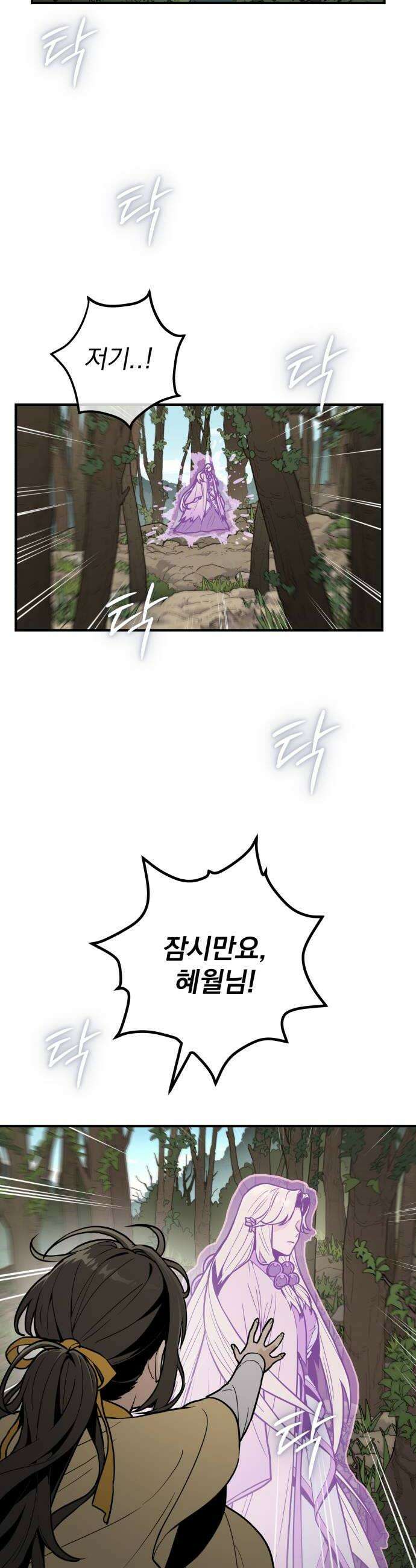 바리, 별을 깨운 천둥 13화 10