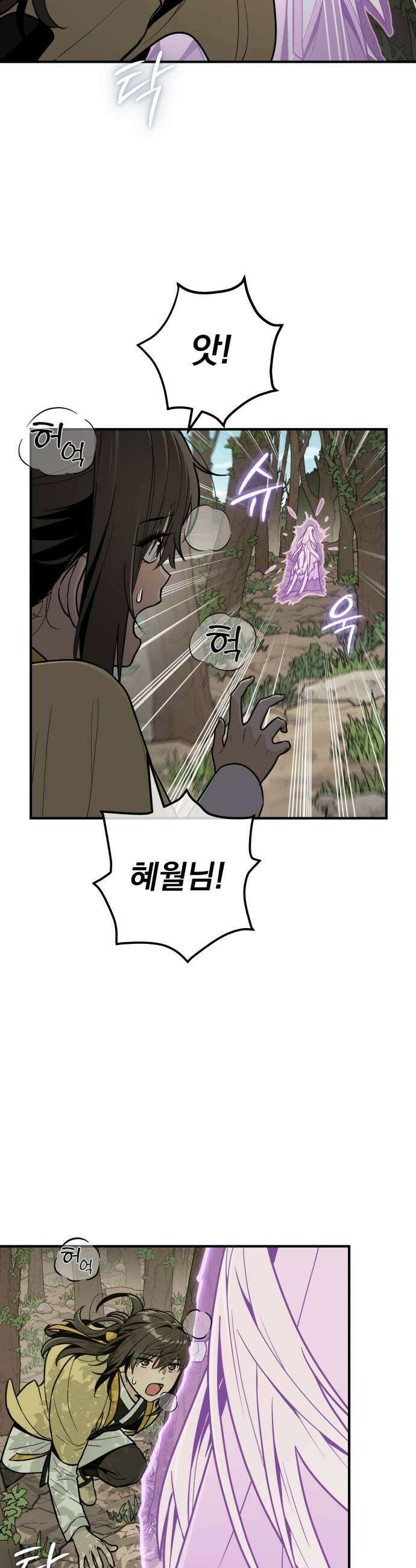 바리, 별을 깨운 천둥 13화 11