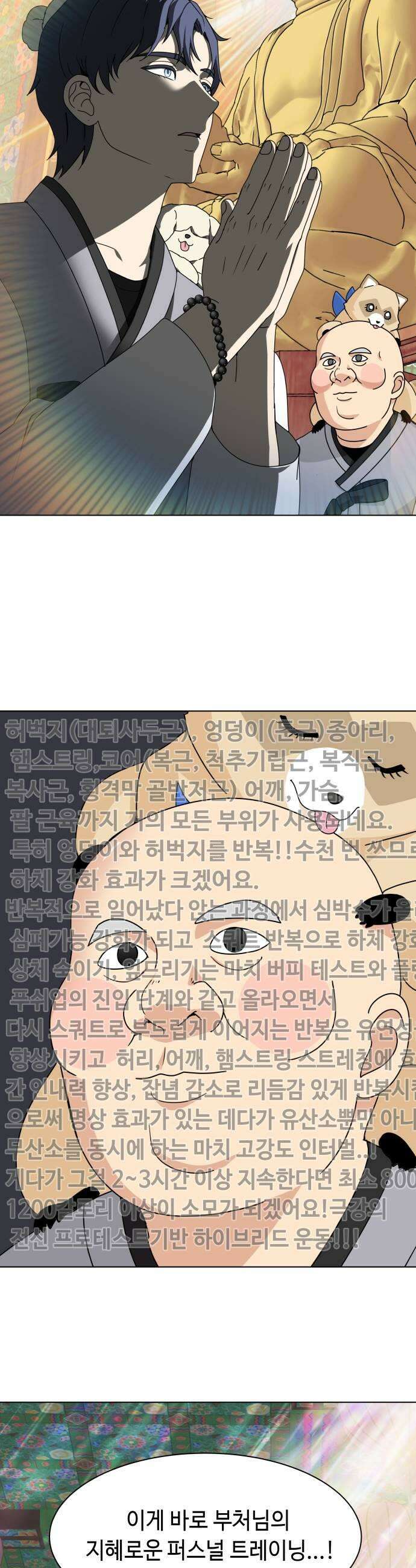 다이어트 워리어 30화 5