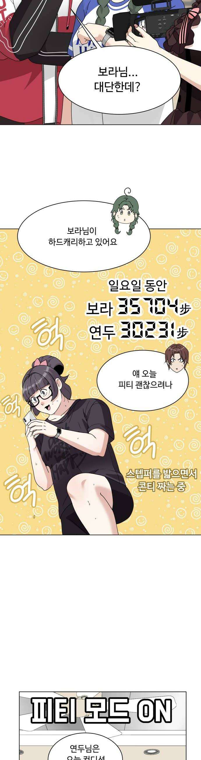 다이어트 워리어 30화 8