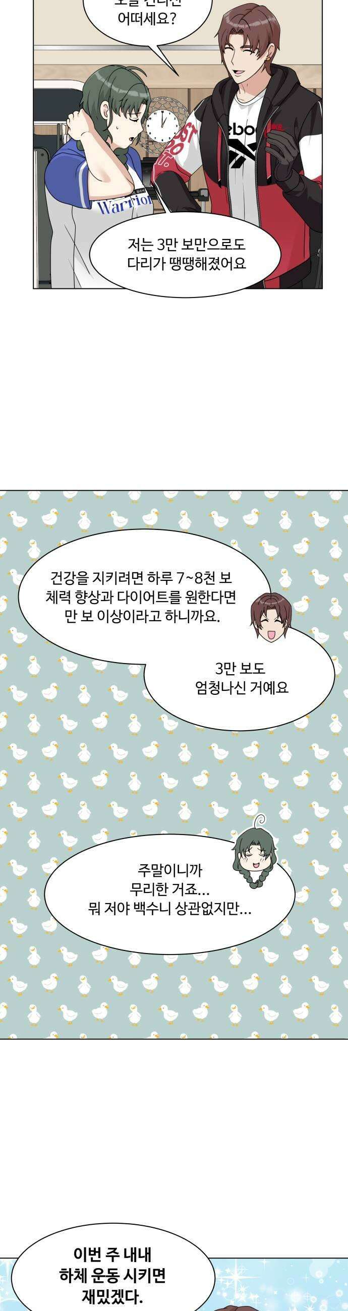 다이어트 워리어 30화 9