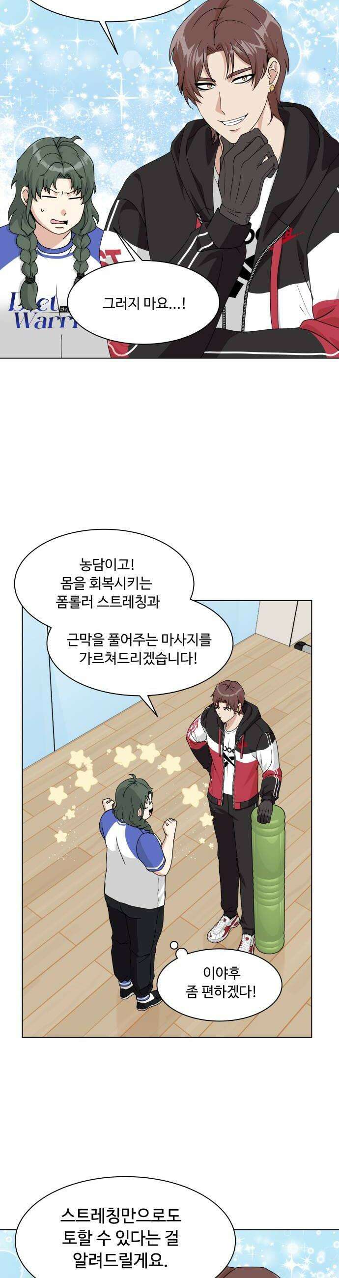다이어트 워리어 30화 10