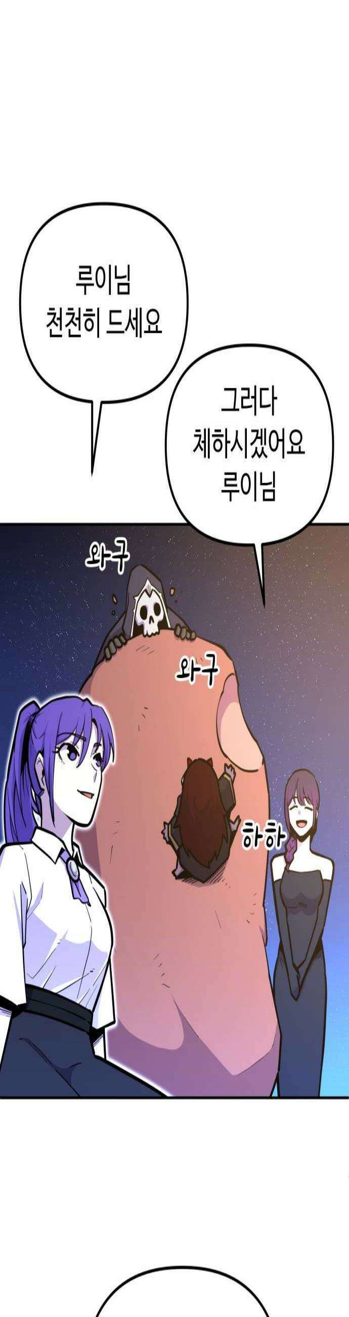 절세미남 망나니 해골 되다 74화 고백 3