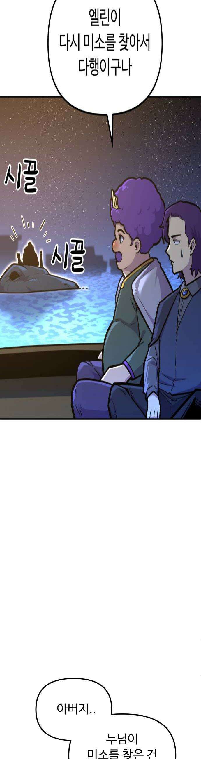 절세미남 망나니 해골 되다 74화 고백 4