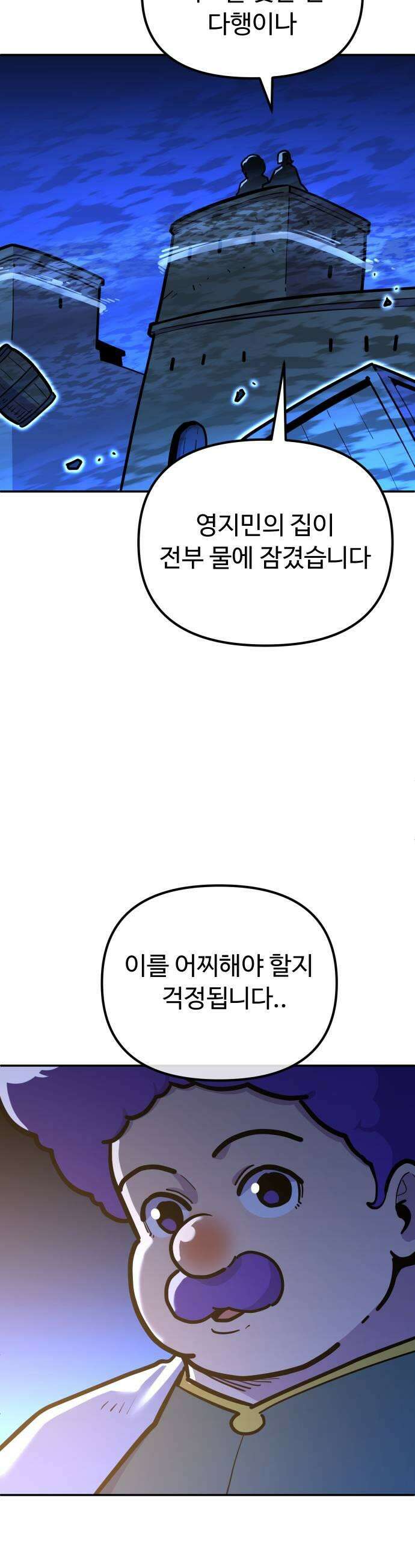 절세미남 망나니 해골 되다 74화 고백 5