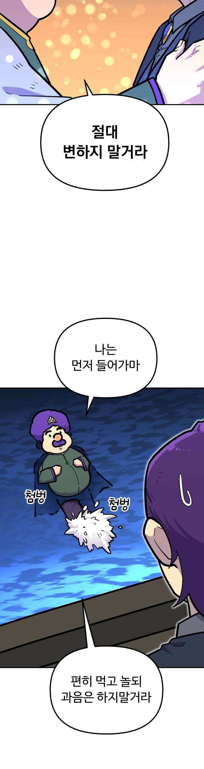 절세미남 망나니 해골 되다 74화 고백 7