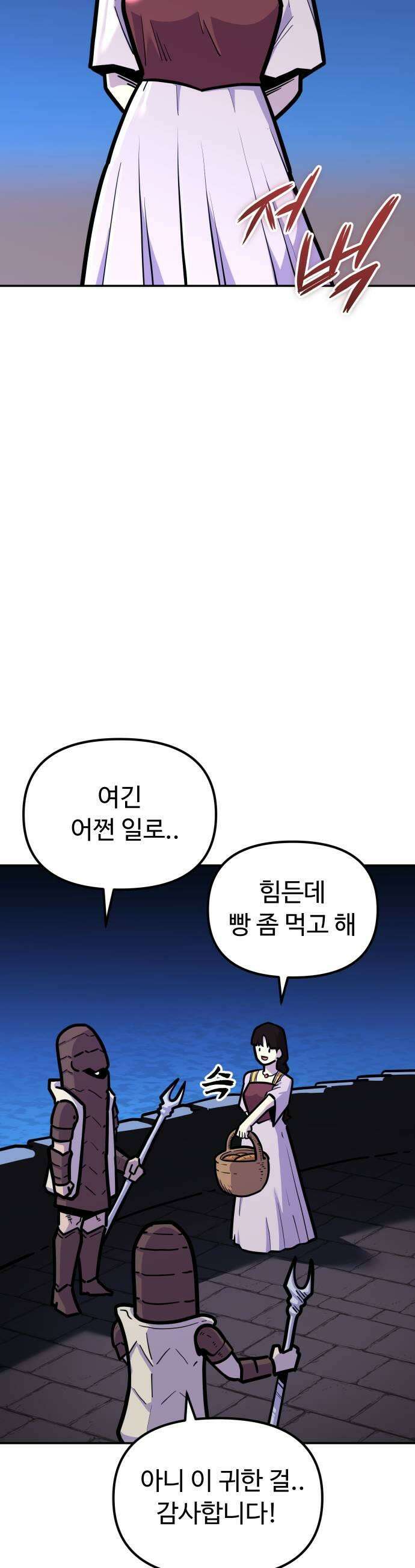 절세미남 망나니 해골 되다 74화 고백 11