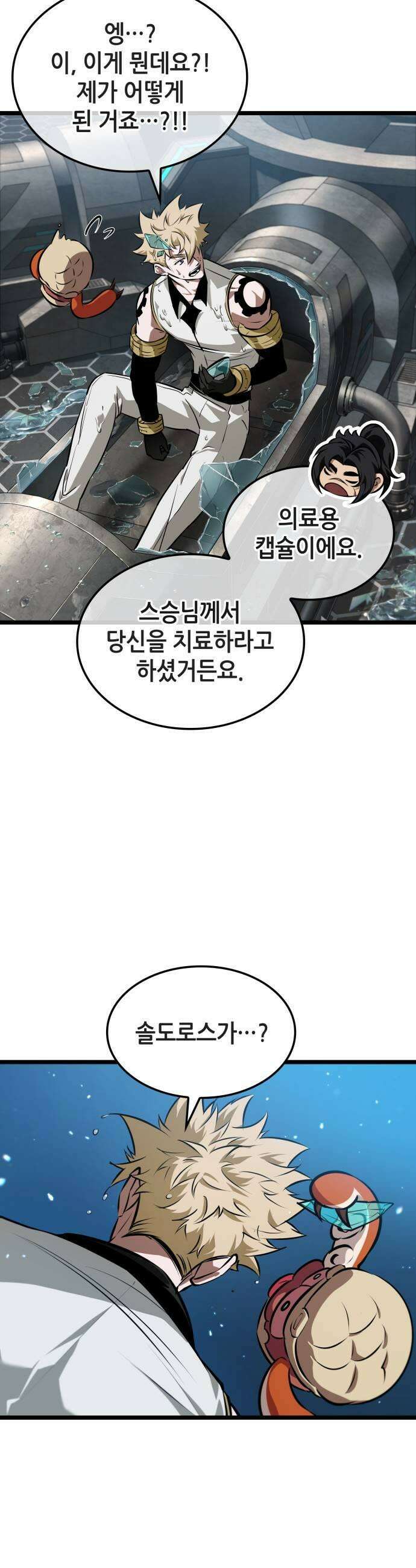 아라드의 빛: 먼저 걷는 자 81화 5