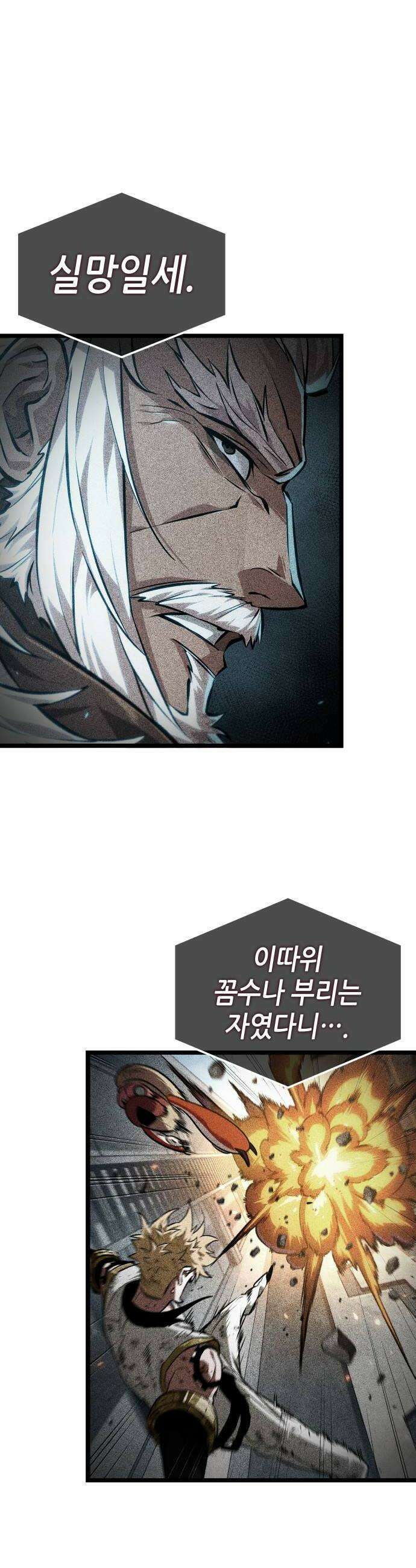 아라드의 빛: 먼저 걷는 자 81화 6