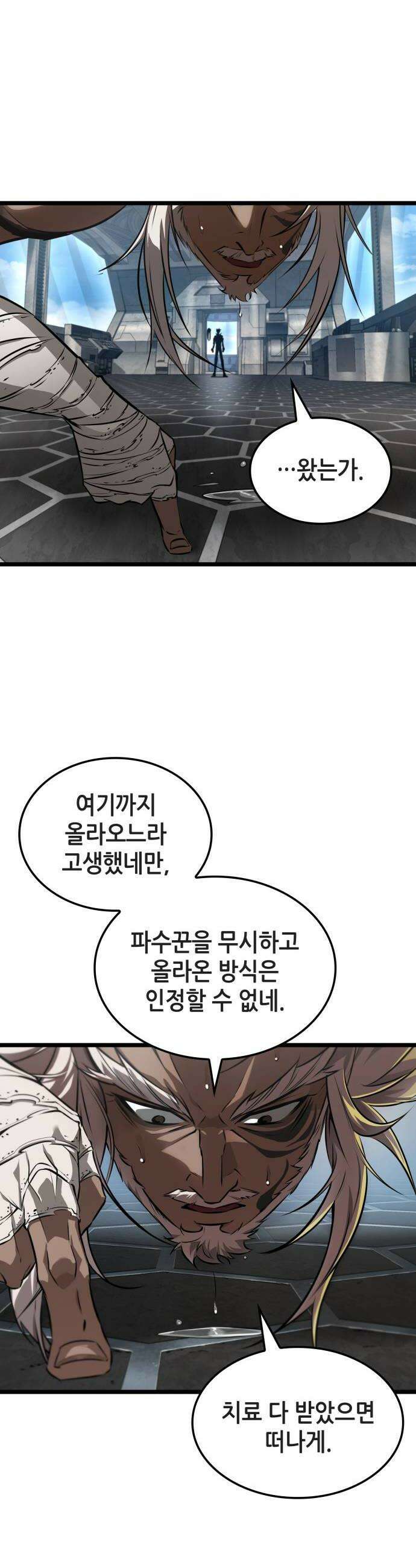 아라드의 빛: 먼저 걷는 자 81화 10